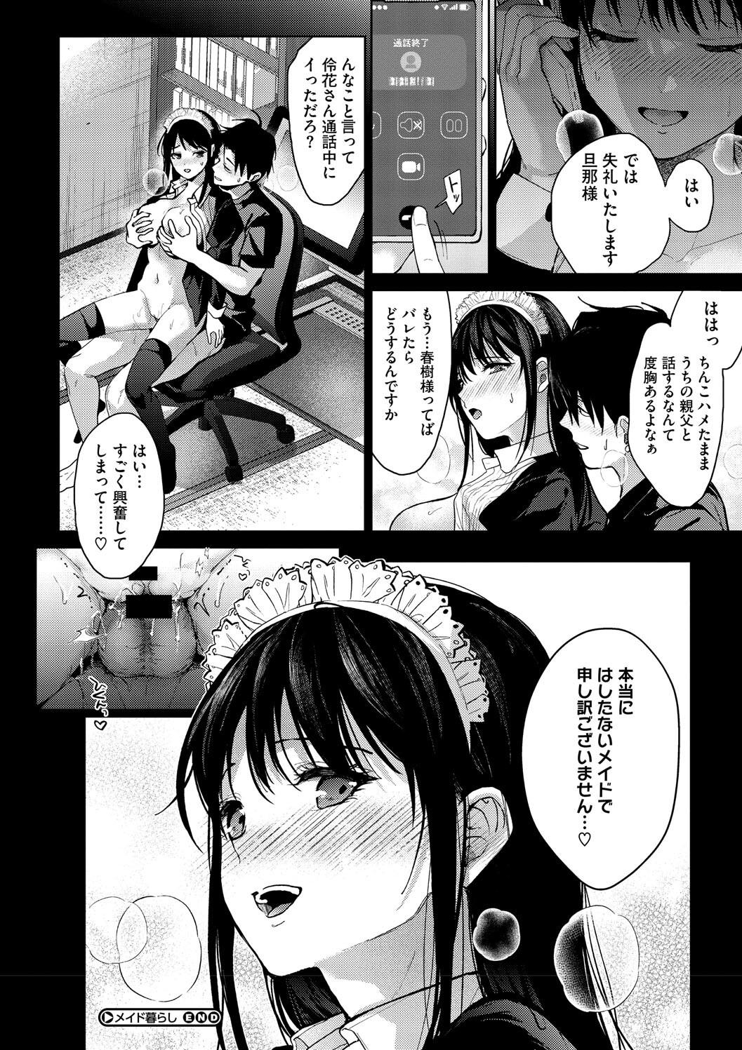 Hayaku Shiyo? - Page 200