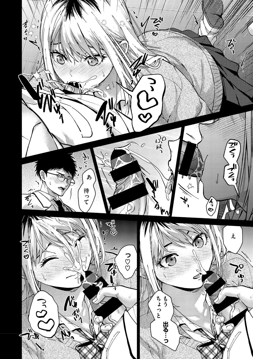 Hayaku Shiyo? - Page 32