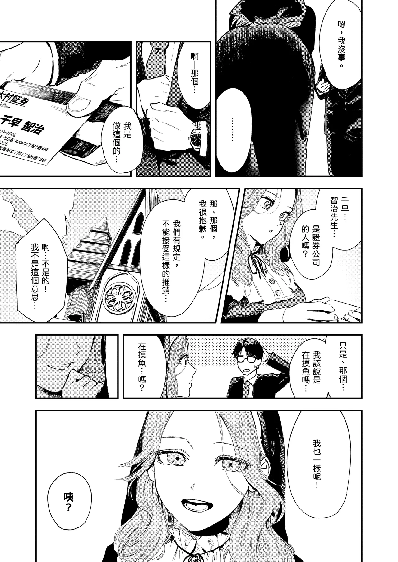 Konki Girigiri Sister, Semete Shojo o Sutetai. page 19 original parody - business suit big breasts hentai manga - read online free