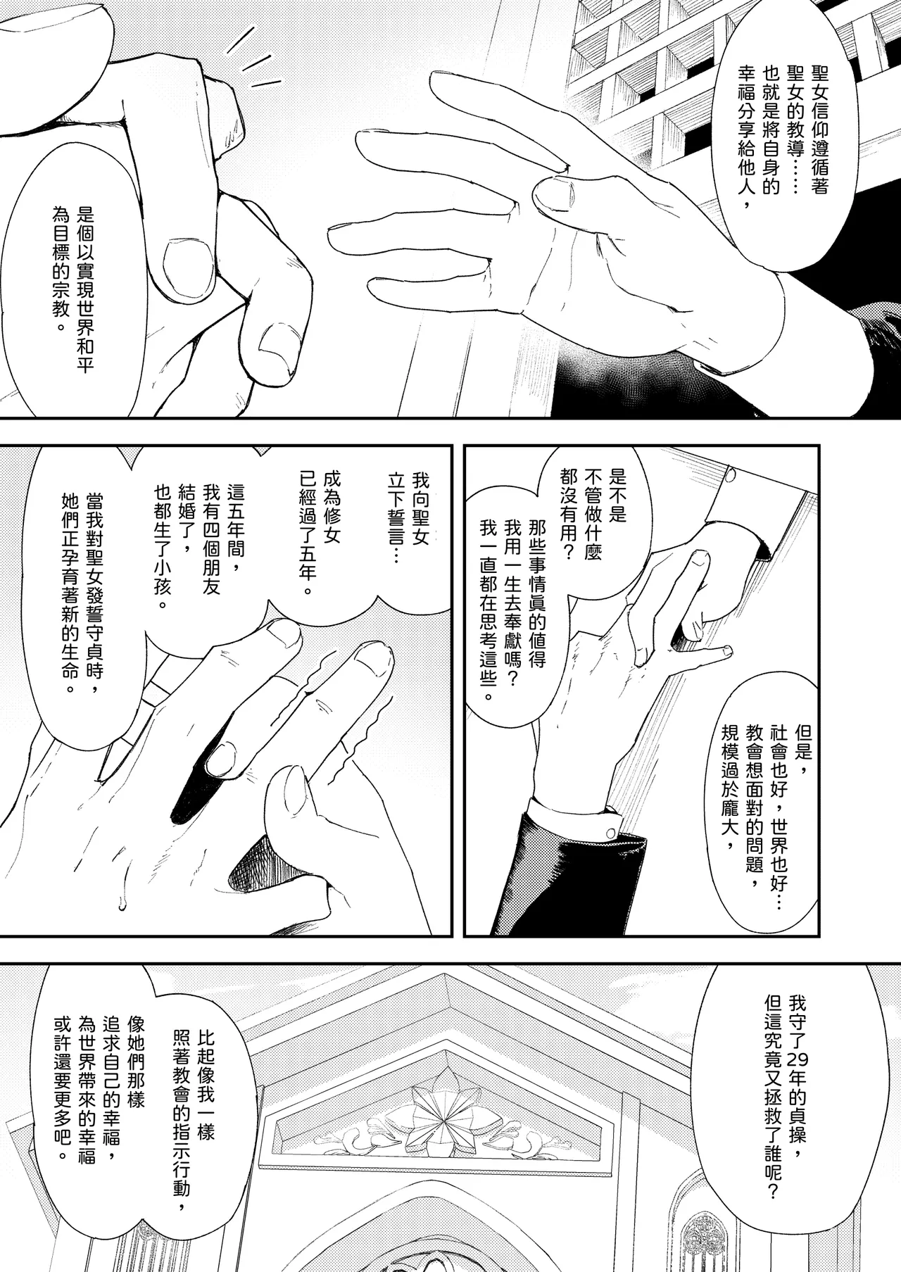 Konki Girigiri Sister, Semete Shojo o Sutetai. page 24 original parody - sole female sole male hentai manga - read online free