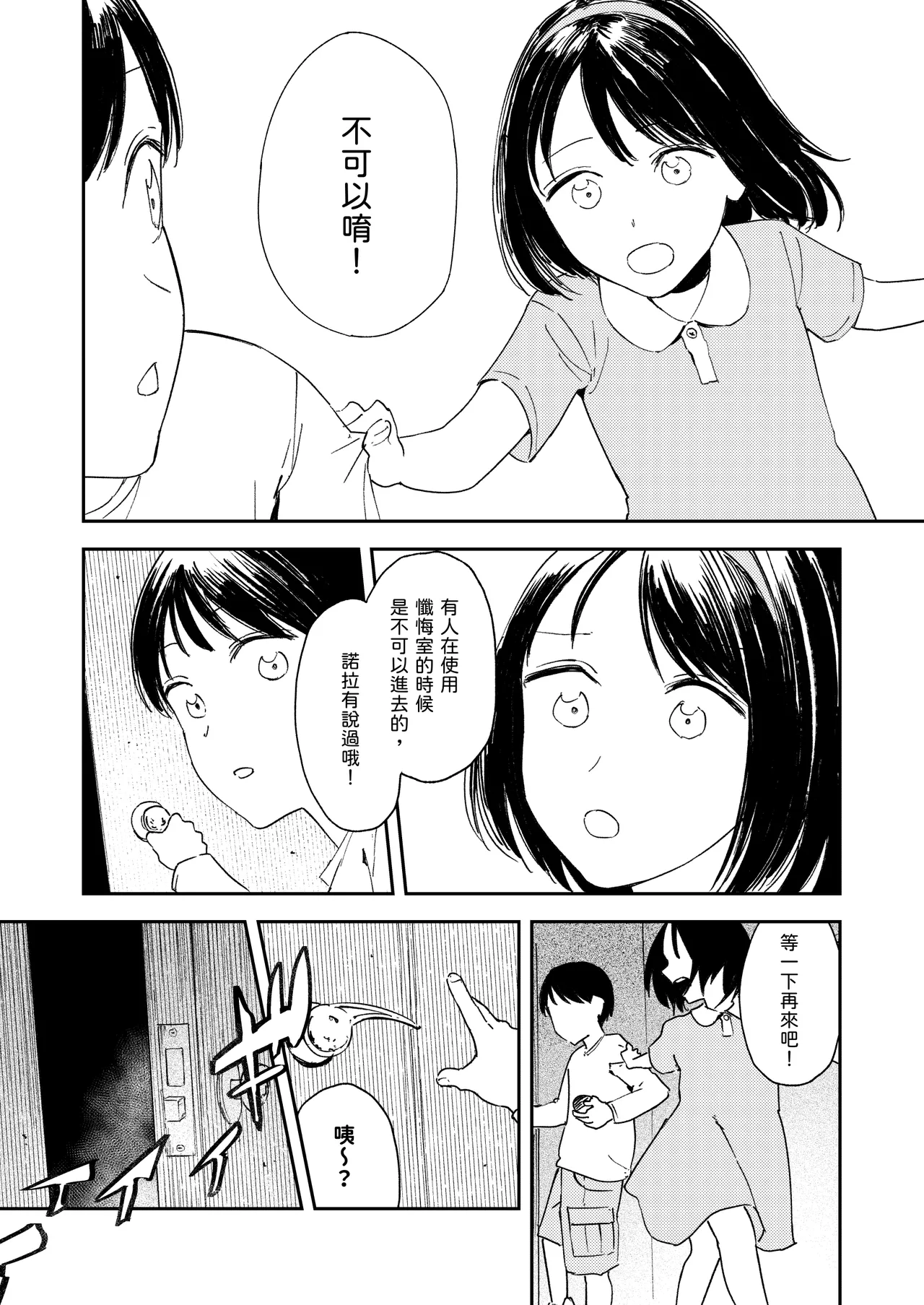 Konki Girigiri Sister, Semete Shojo o Sutetai. page 34 original parody - sole female sole male hentai manga - read online free