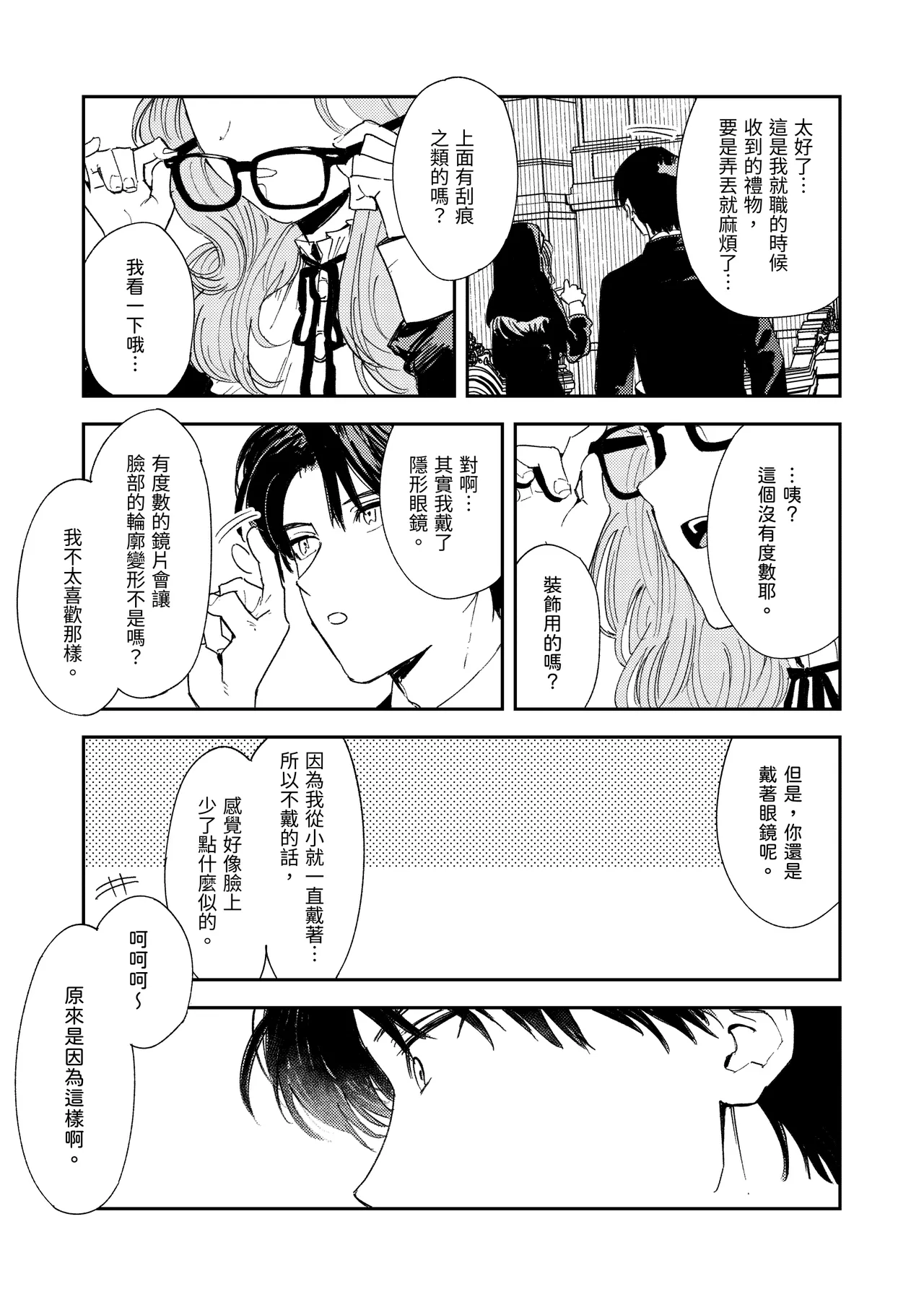 Konki Girigiri Sister, Semete Shojo o Sutetai. page 89 original parody - business suit big breasts hentai manga - read online free