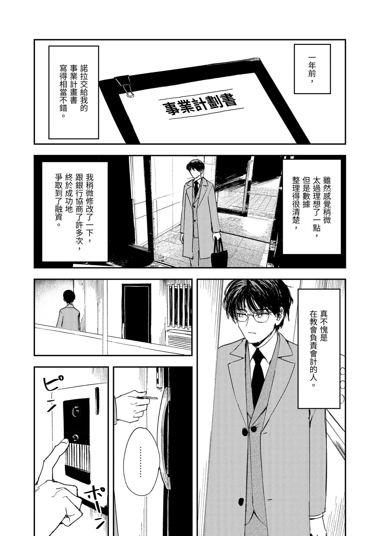 Konki Girigiri Sister, Semete Shojo o Sutetai. page 99 original parody - business suit big breasts hentai manga - read online free