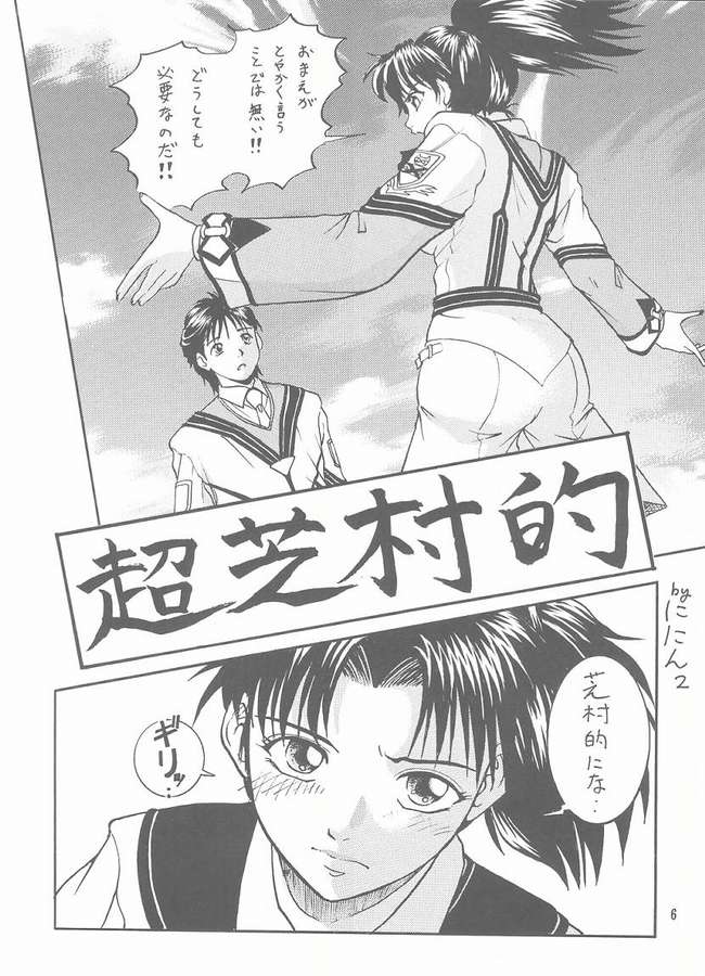 Choushibamurateki - Page 4