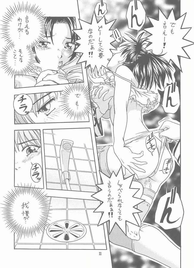 Choushibamurateki - Page 9