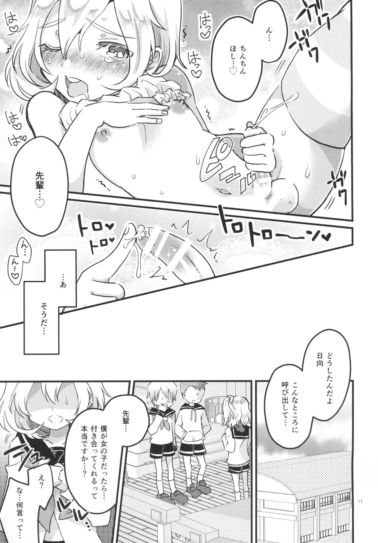 Onnanoko ni Natte Hatsu Ecchi Shichaimashita - Page 16
