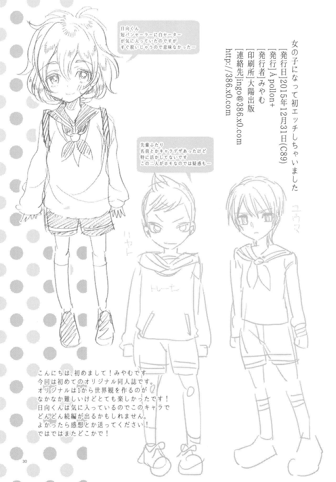 Onnanoko ni Natte Hatsu Ecchi Shichaimashita page 29 original parody - prostate massage anal hentai manga - read online free