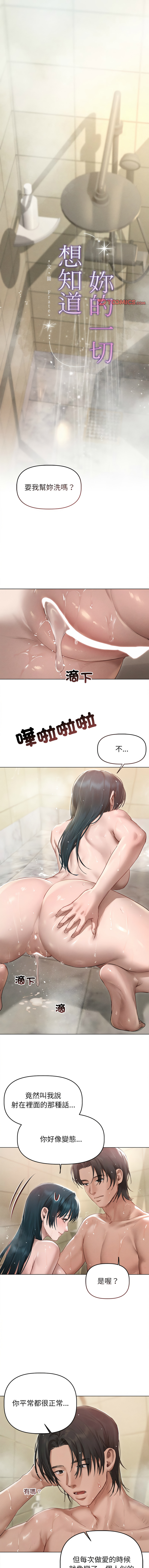 想知道妳的一切 1-8 page 106 - big breasts webtoon hentai manga - read online free