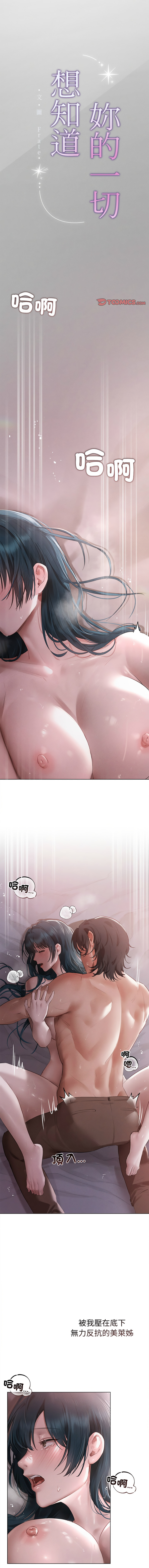 想知道妳的一切 1-8 page 62 - big breasts webtoon hentai manga - read online free