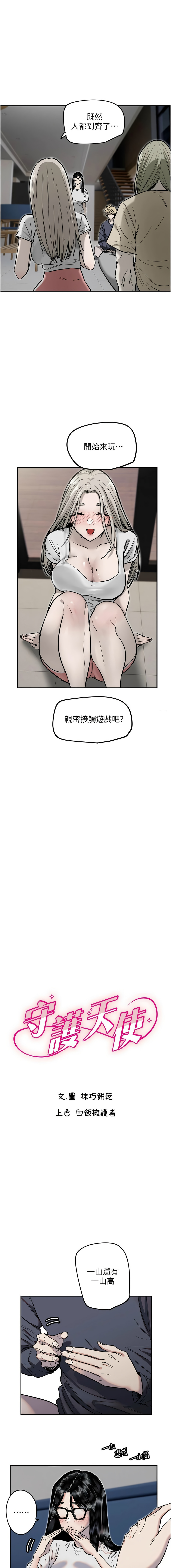 守护天使 | 守護天使 1-21 page 113 - webtoon hentai manga - read online free