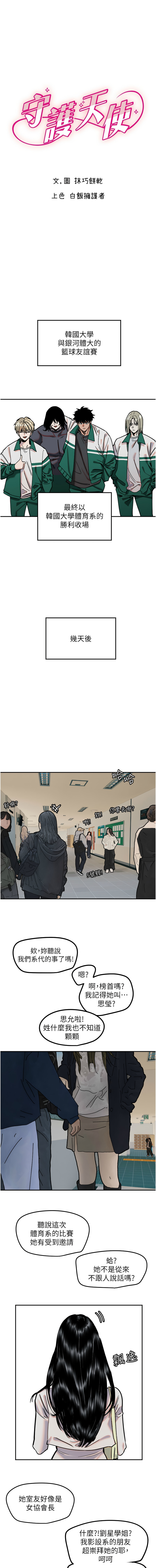 守护天使 | 守護天使 1-21 page 238 - webtoon hentai manga - read online free