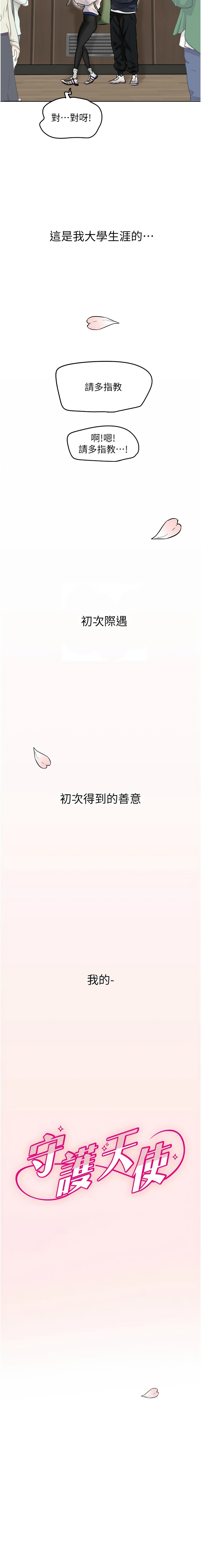 守护天使 | 守護天使 1-21 page 26 - webtoon hentai manga - read online free