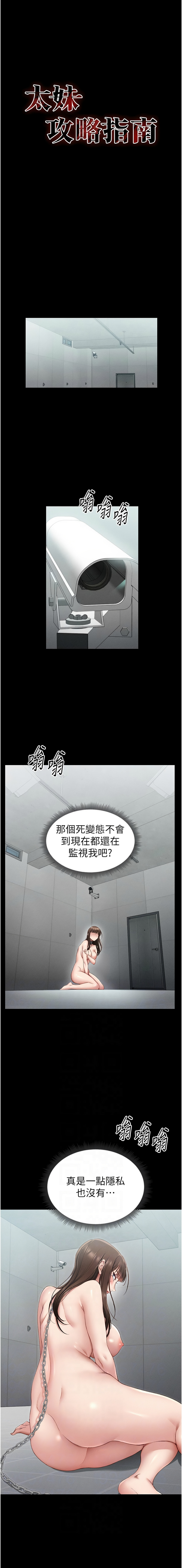 太妹攻略指南 1-11 page 108 - webtoon hentai manga - read online free