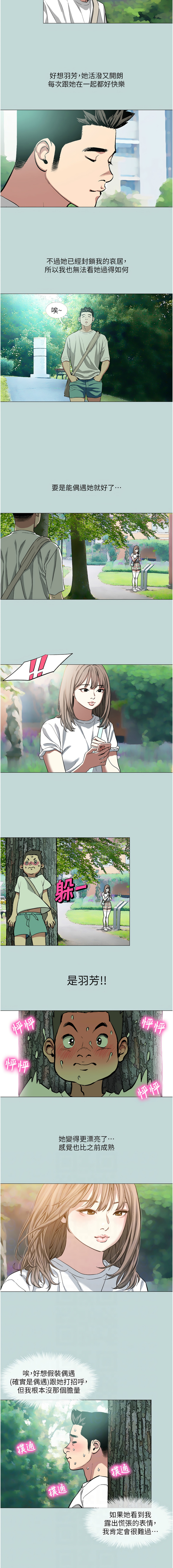 进击的巨根 | 進擊的巨根 1-30 - Page 13