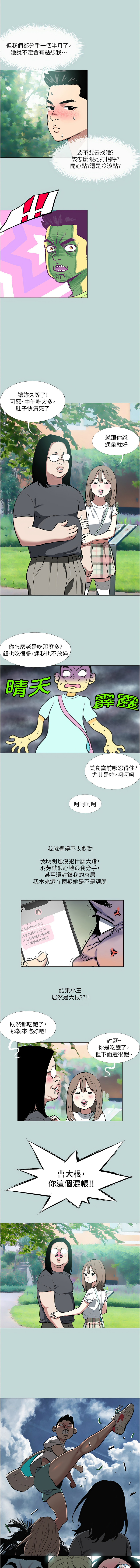 进击的巨根 | 進擊的巨根 1-30 - Page 14
