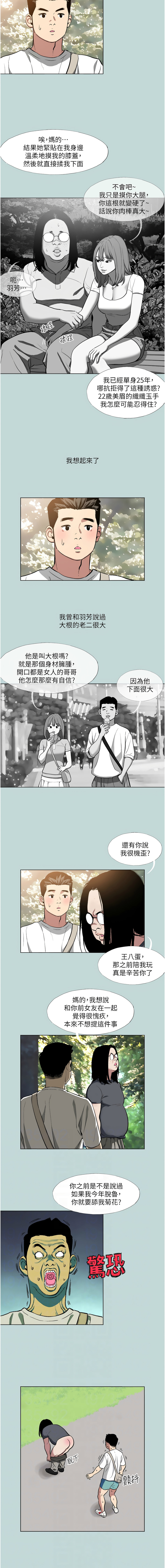 进击的巨根 | 進擊的巨根 1-30 - Page 17