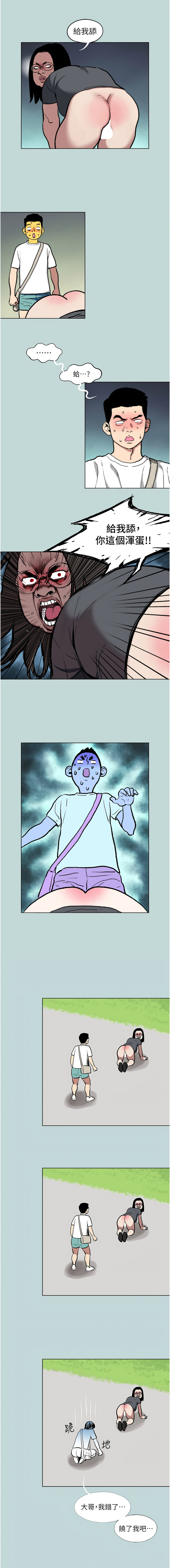 进击的巨根 | 進擊的巨根 1-30 - Page 18