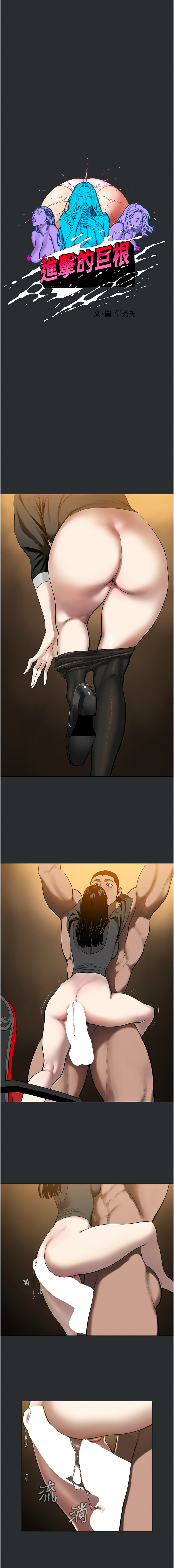 进击的巨根 | 進擊的巨根 1-30 page 62 - big breasts webtoon hentai manga - read online free