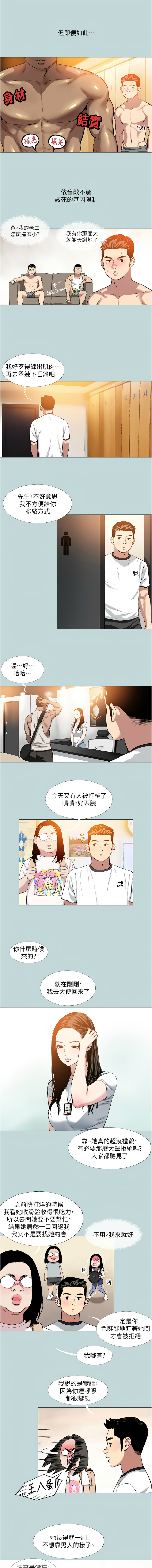 进击的巨根 | 進擊的巨根 1-30 - Page 7