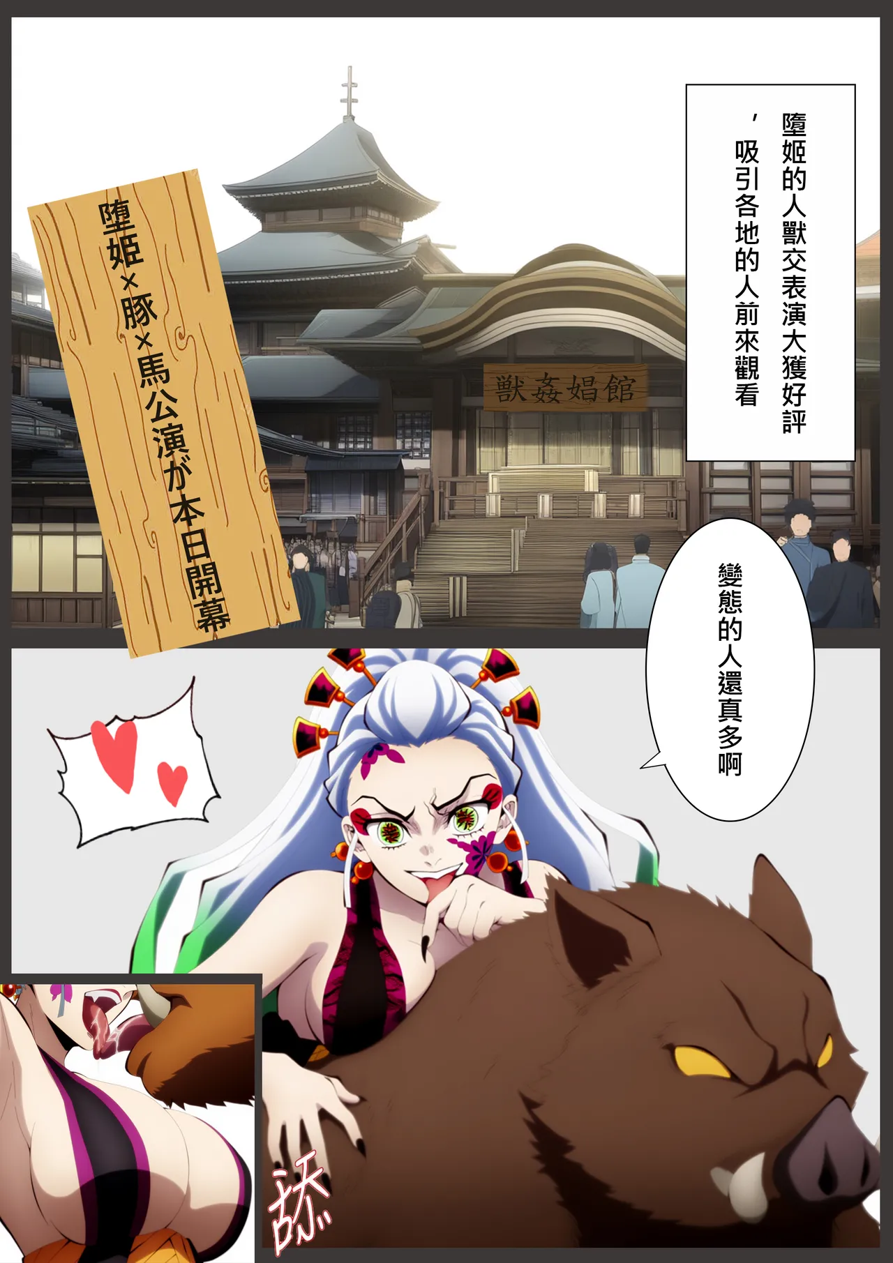 Daki's bestiality show page 32 featuring daki kimetsu no yaiba parody - big breasts uncensored hentai manga - read online free