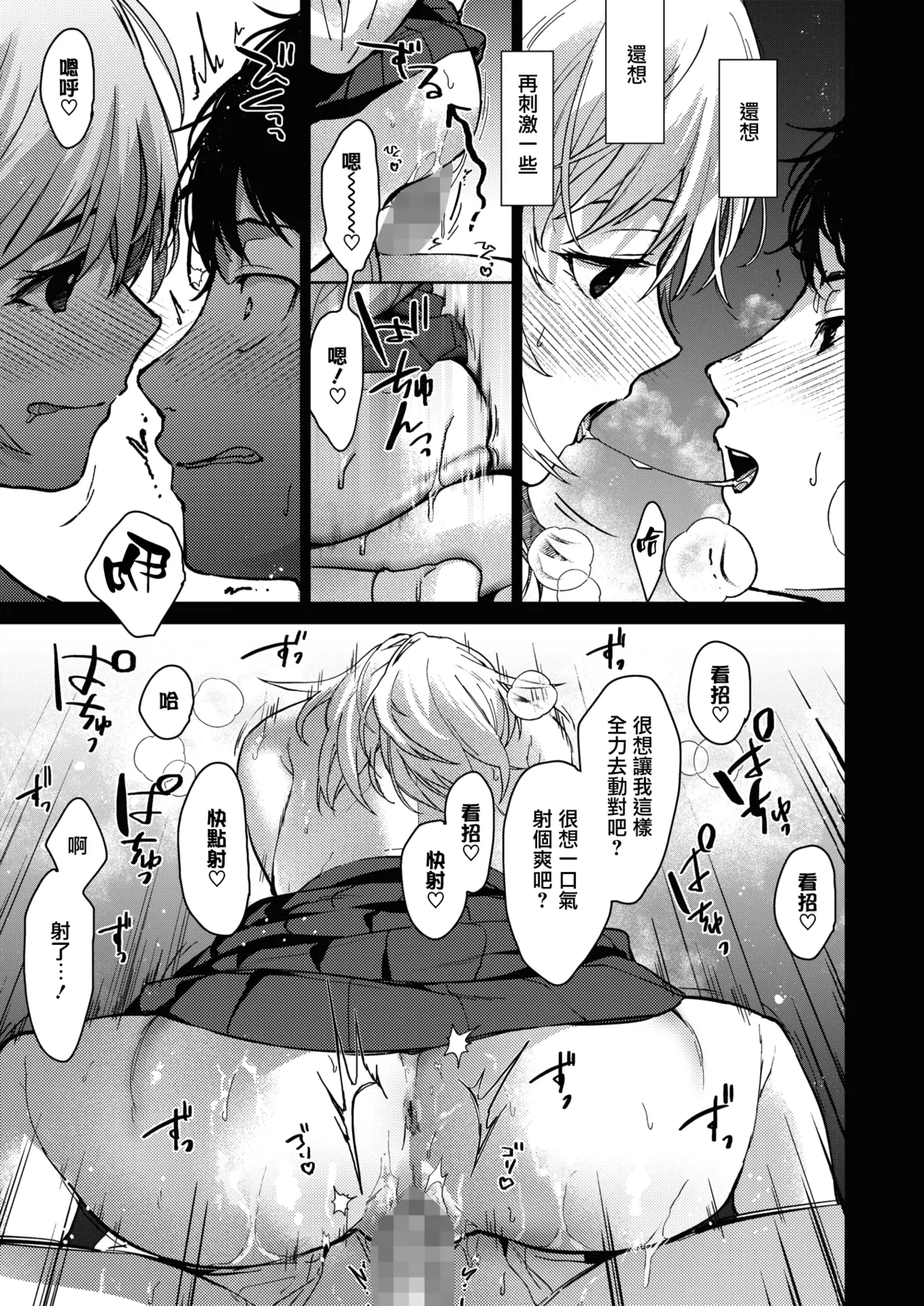 Hayaku Shiyo？ page 107 - maid squirting hentai manga - read online free