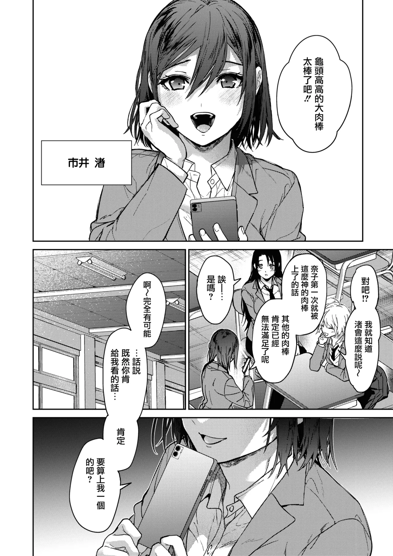 Hayaku Shiyo？ page 122 - sole male nakadashi hentai manga - read online free