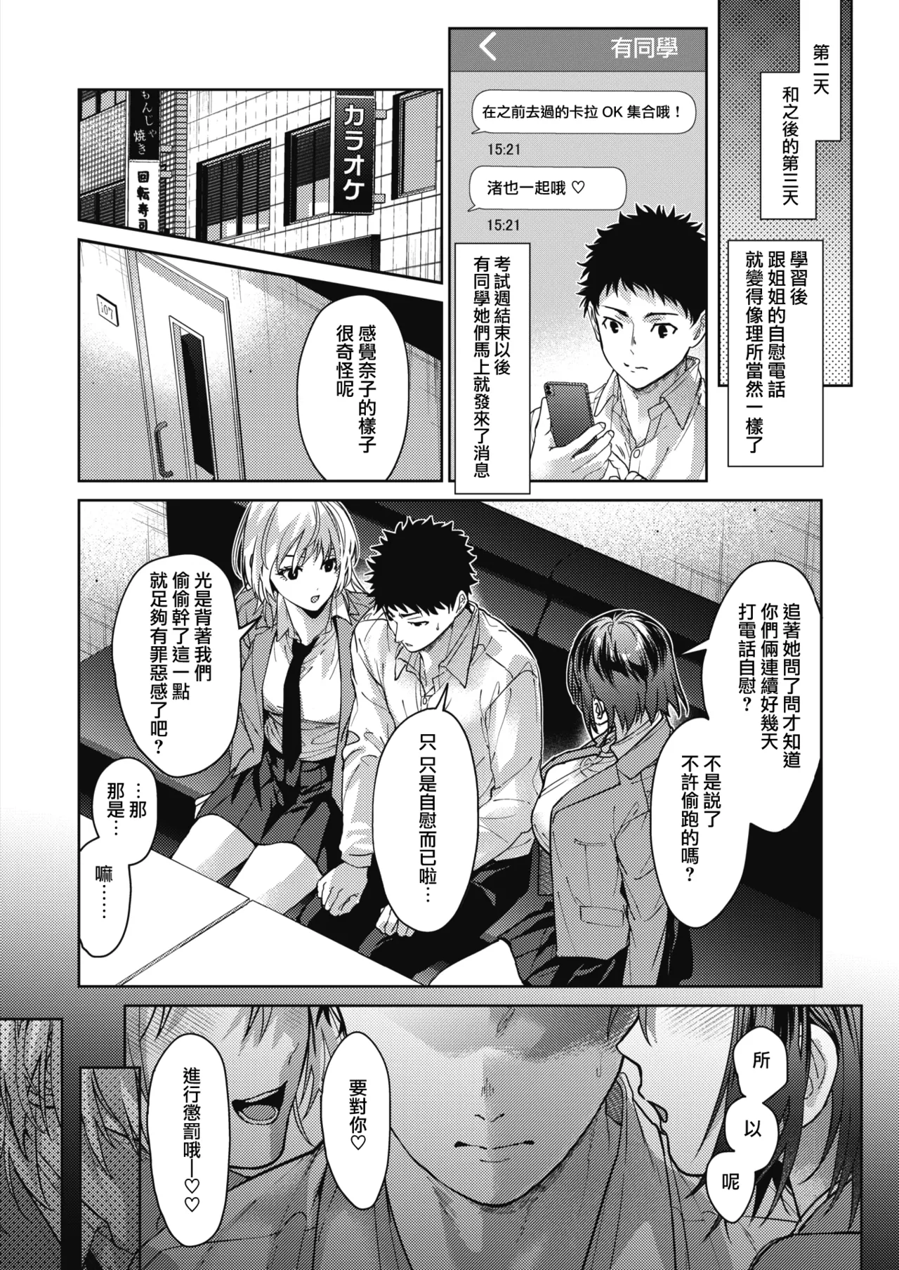 Hayaku Shiyo？ page 140 - sole male nakadashi hentai manga - read online free