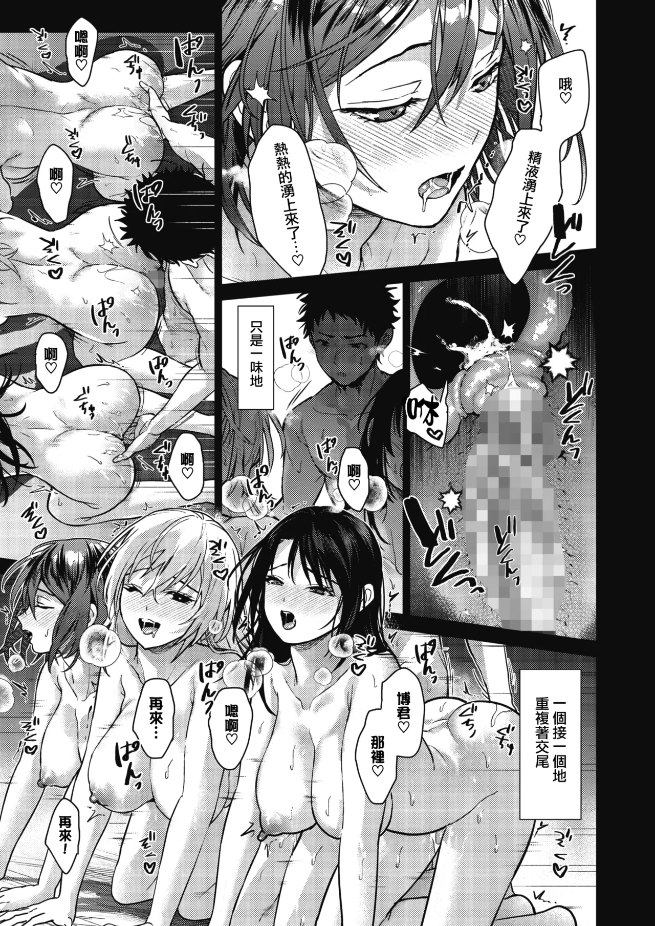 Hayaku Shiyo？ page 159 - sole male nakadashi hentai manga - read online free