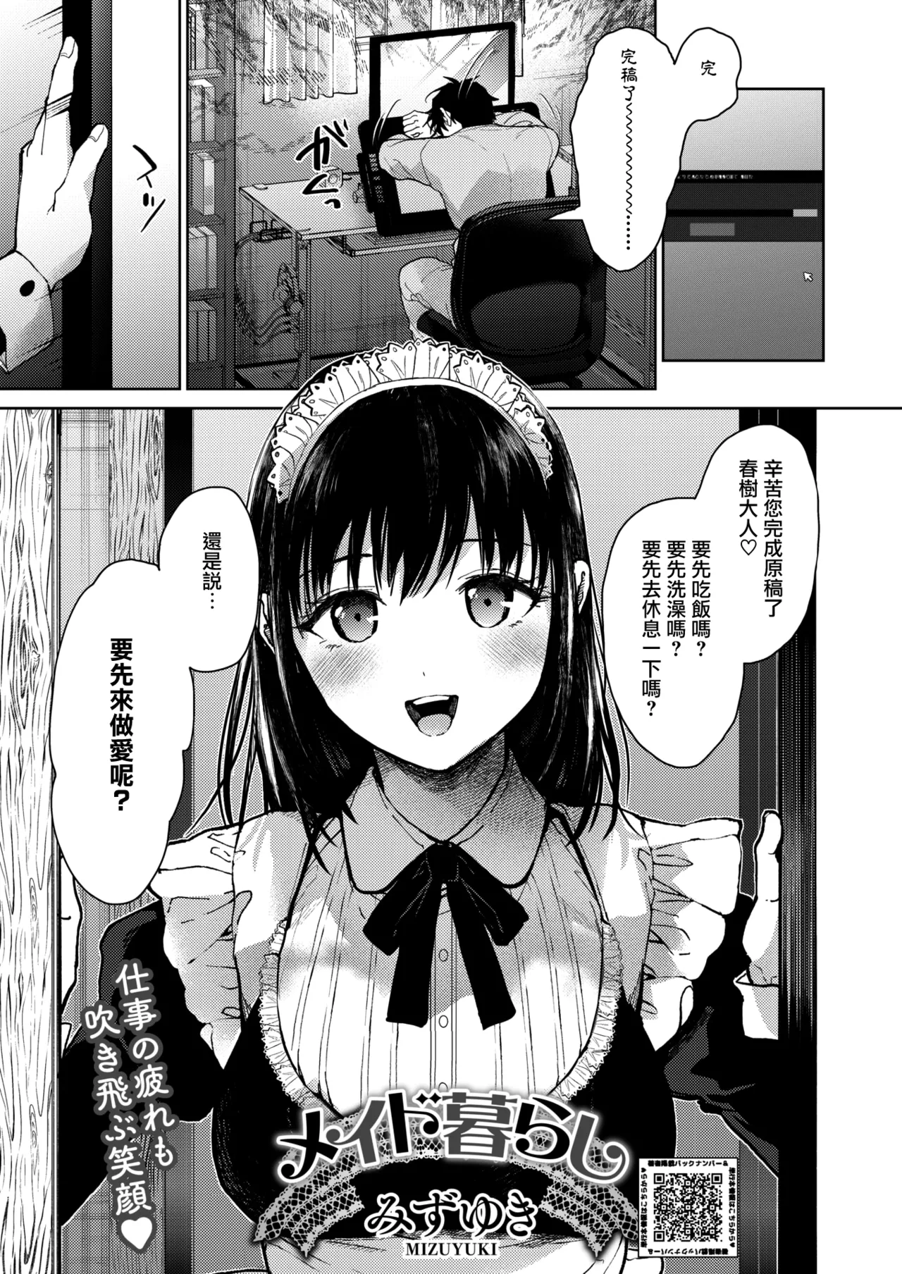 Hayaku Shiyo？ page 165 - sole male nakadashi hentai manga - read online free