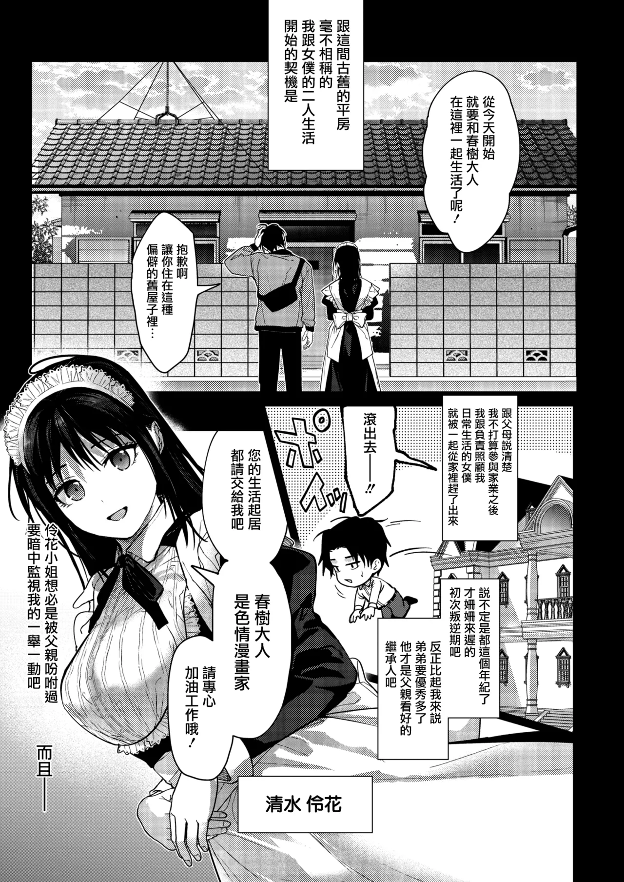 Hayaku Shiyo？ page 167 - sole male nakadashi hentai manga - read online free