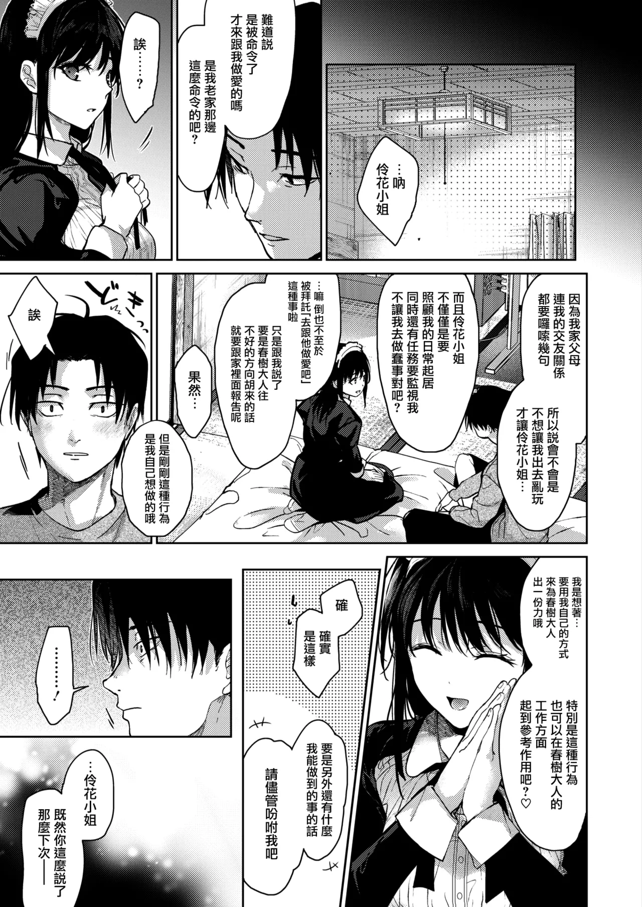 Hayaku Shiyo？ page 185 - sole male nakadashi hentai manga - read online free