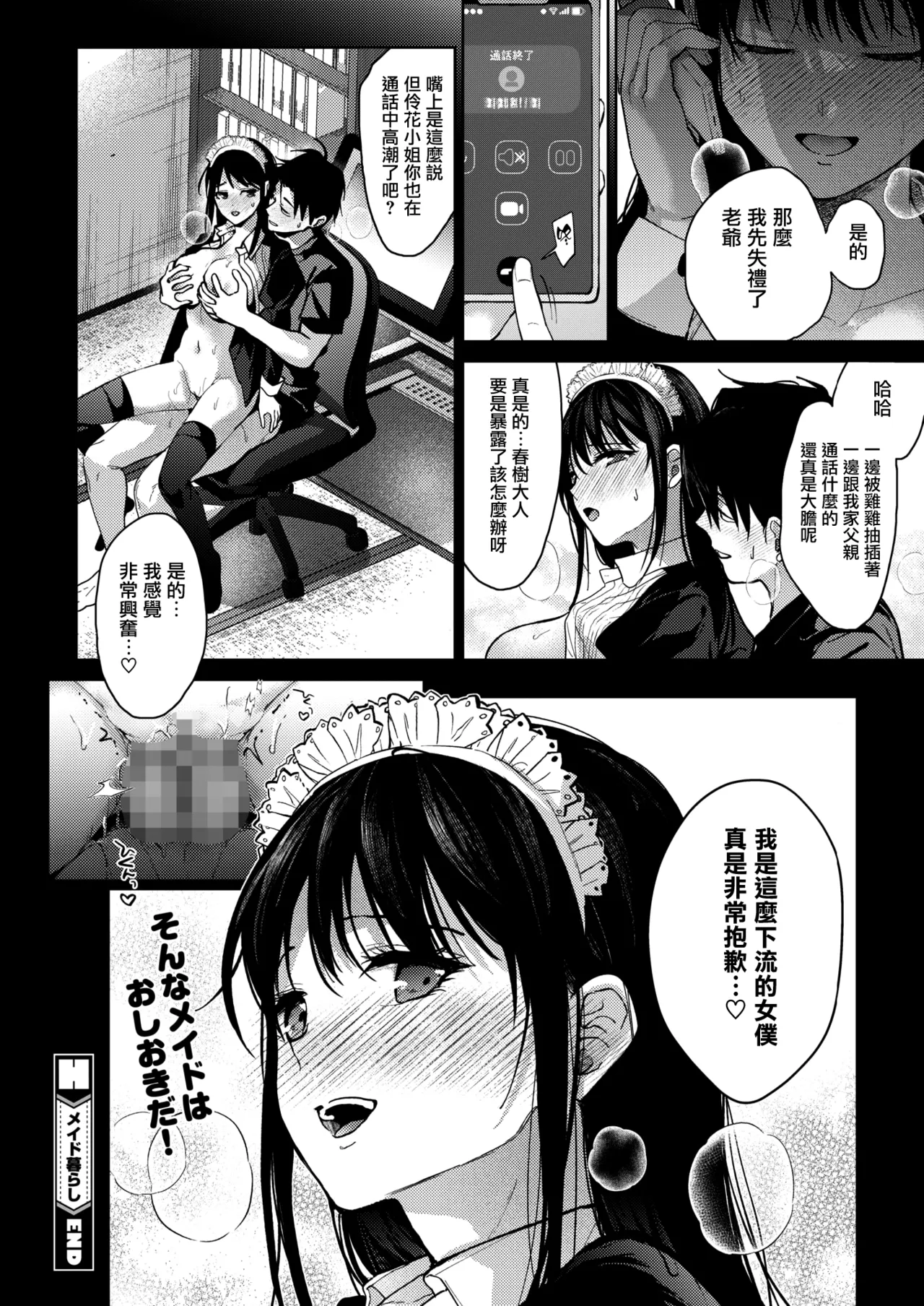 Hayaku Shiyo？ page 200 - maid squirting hentai manga - read online free