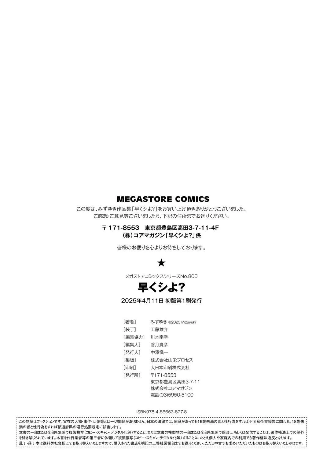 Hayaku Shiyo？ page 202 - sole male nakadashi hentai manga - read online free