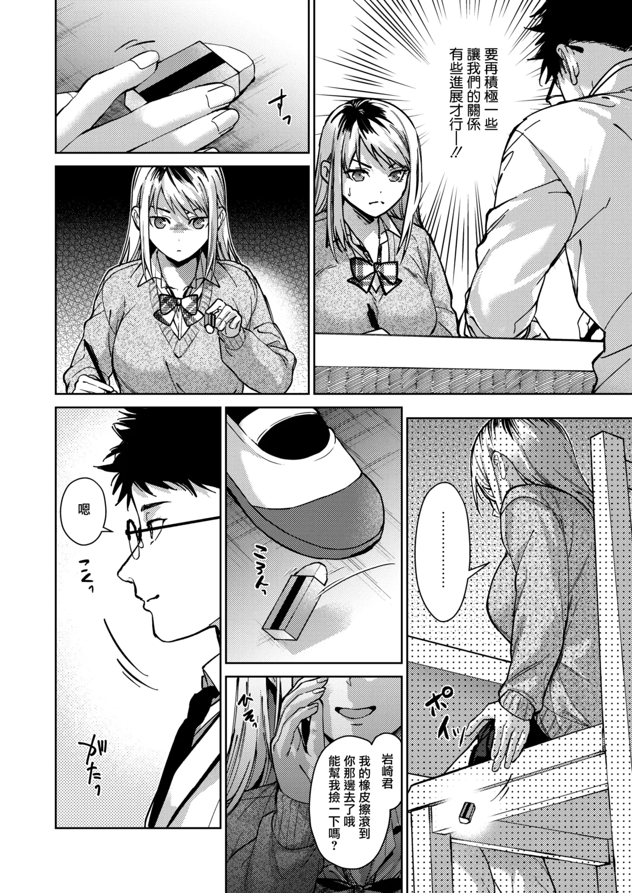 Hayaku Shiyo？ page 22 - sole male nakadashi hentai manga - read online free