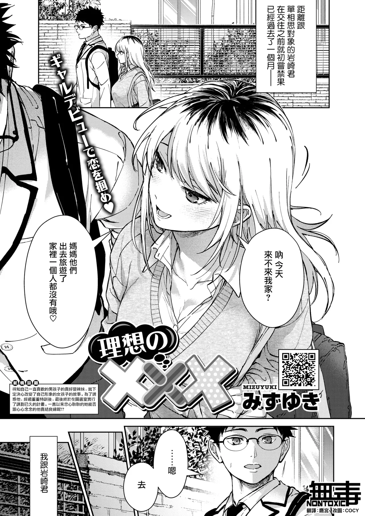 Hayaku Shiyo？ page 45 - sole male nakadashi hentai manga - read online free