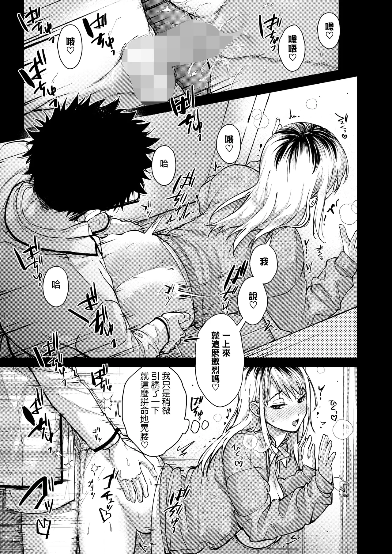 Hayaku Shiyo？ page 57 - sole male nakadashi hentai manga - read online free