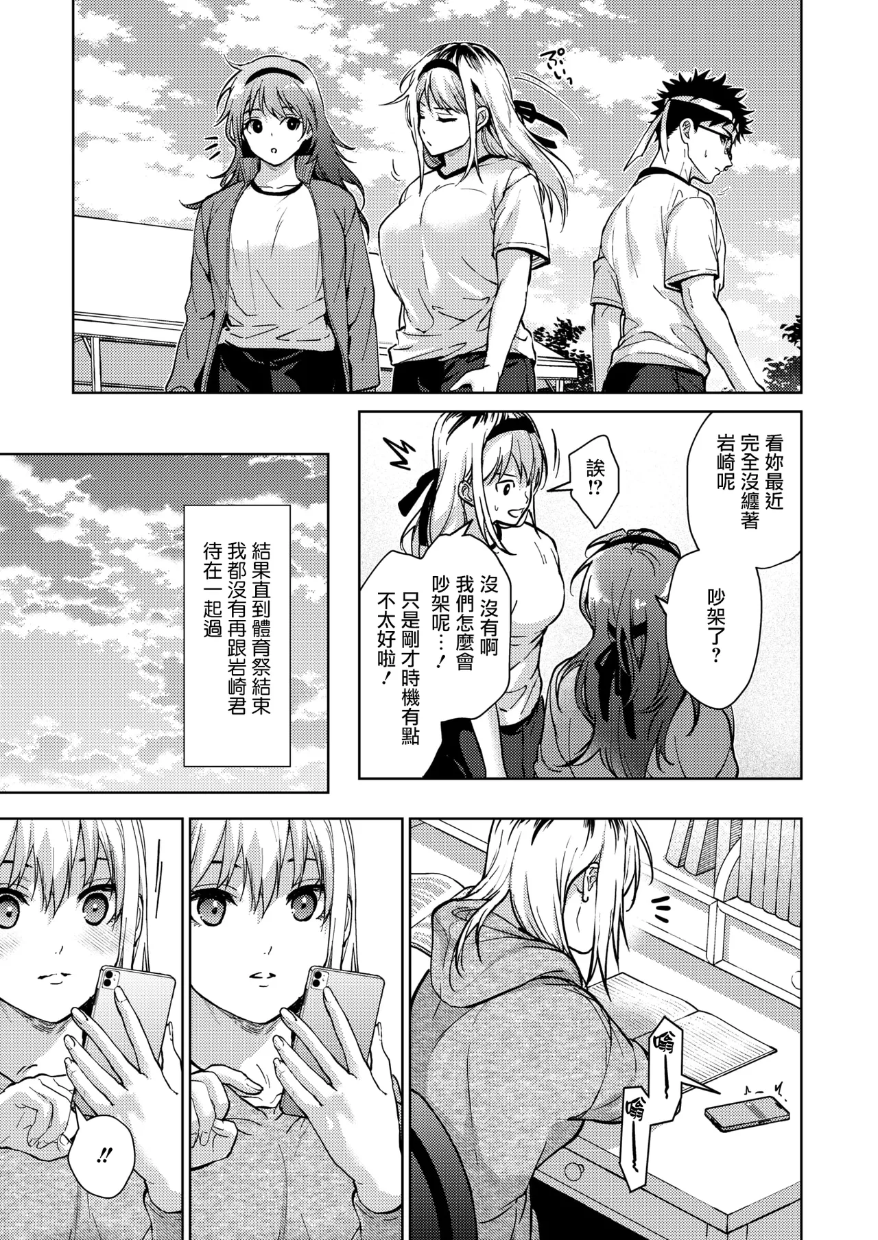 Hayaku Shiyo？ page 73 - sole male nakadashi hentai manga - read online free