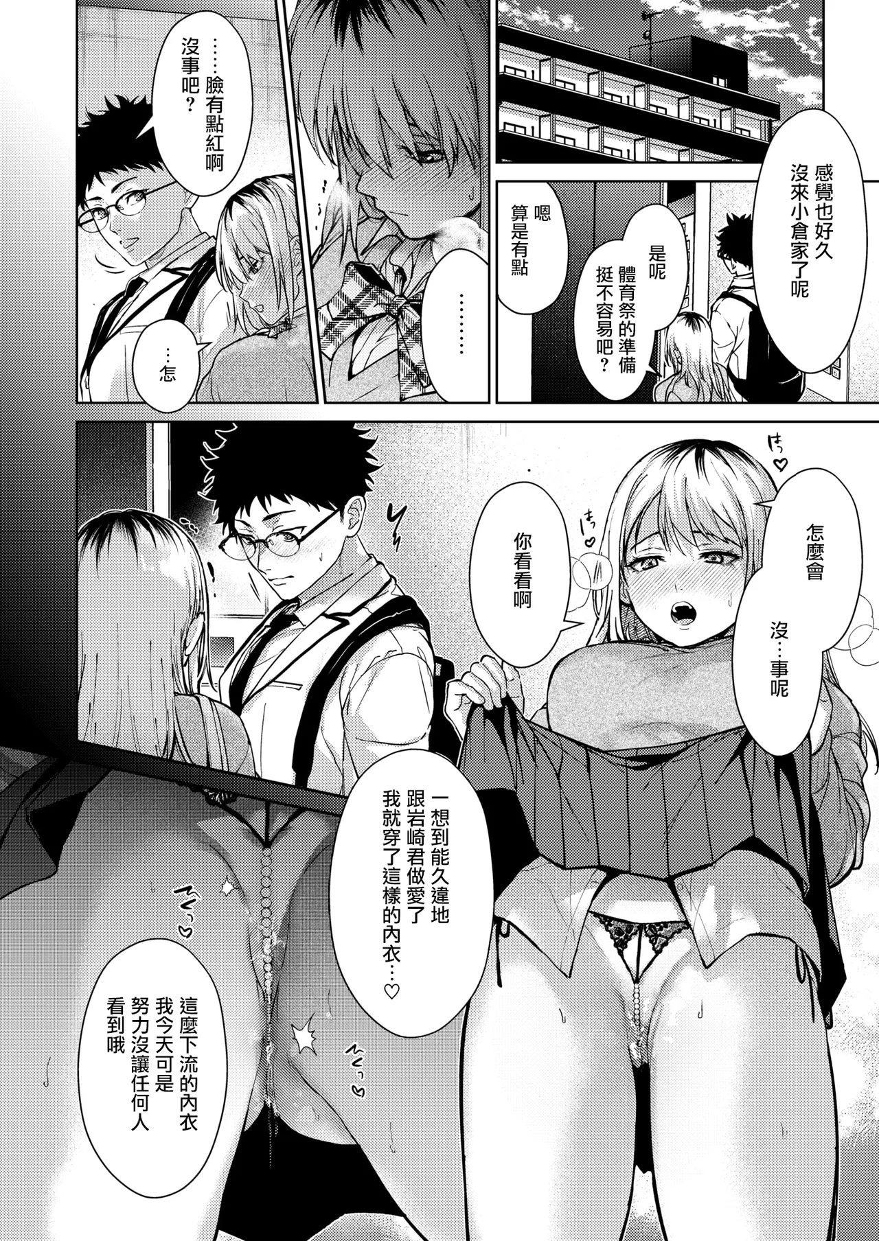 Hayaku Shiyo？ page 74 - sole male nakadashi hentai manga - read online free