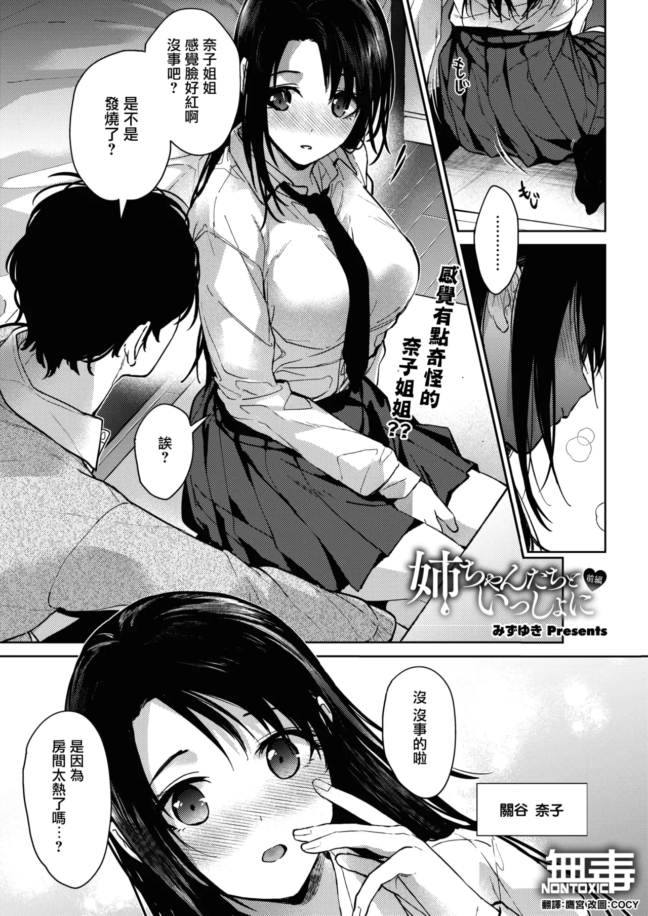 Hayaku Shiyo？ page 85 - sole male nakadashi hentai manga - read online free