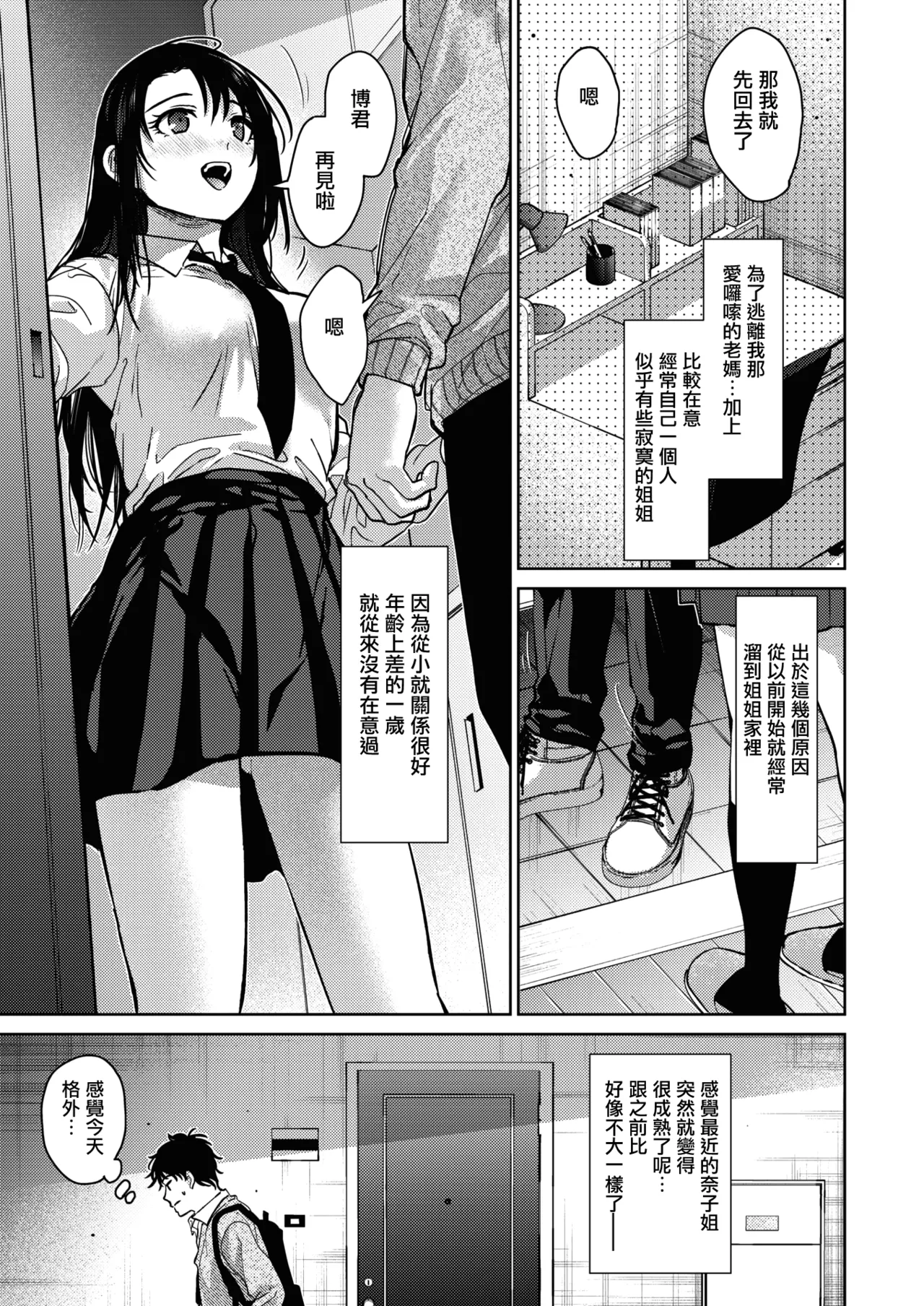 Hayaku Shiyo？ page 87 - maid squirting hentai manga - read online free
