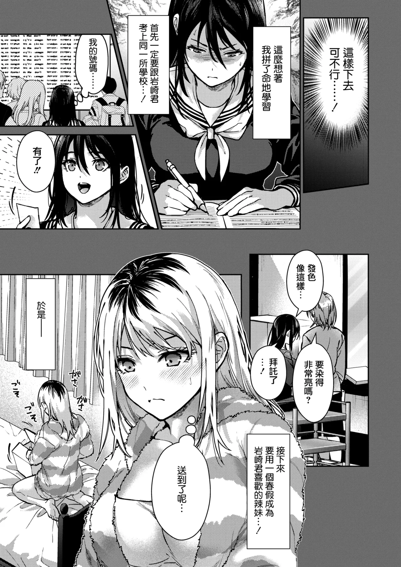 Hayaku Shiyo？ - Page 9
