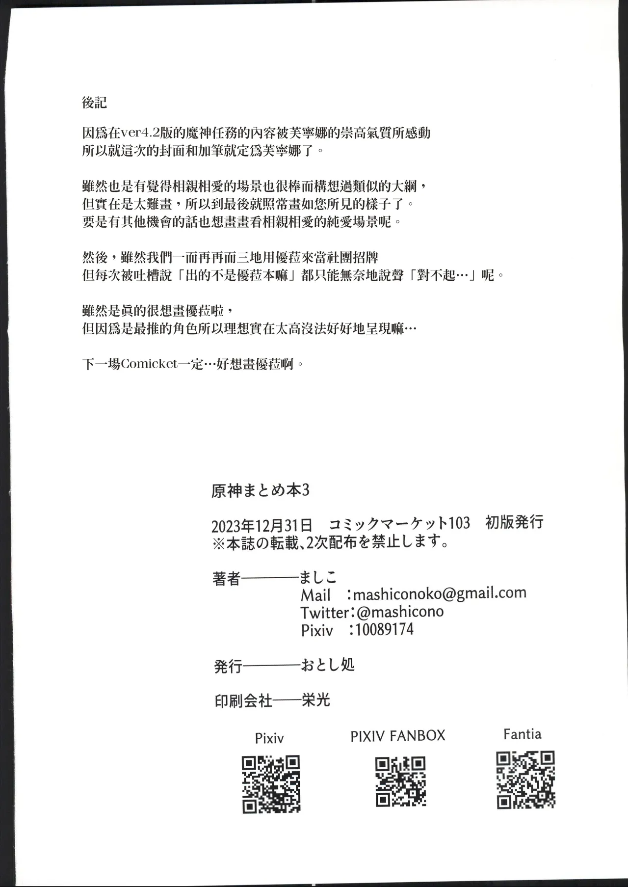 Genshin Matome Hon 3 page 65 featuring shenhe genshin impact parody - nakadashi catgirl hentai manga - read online free