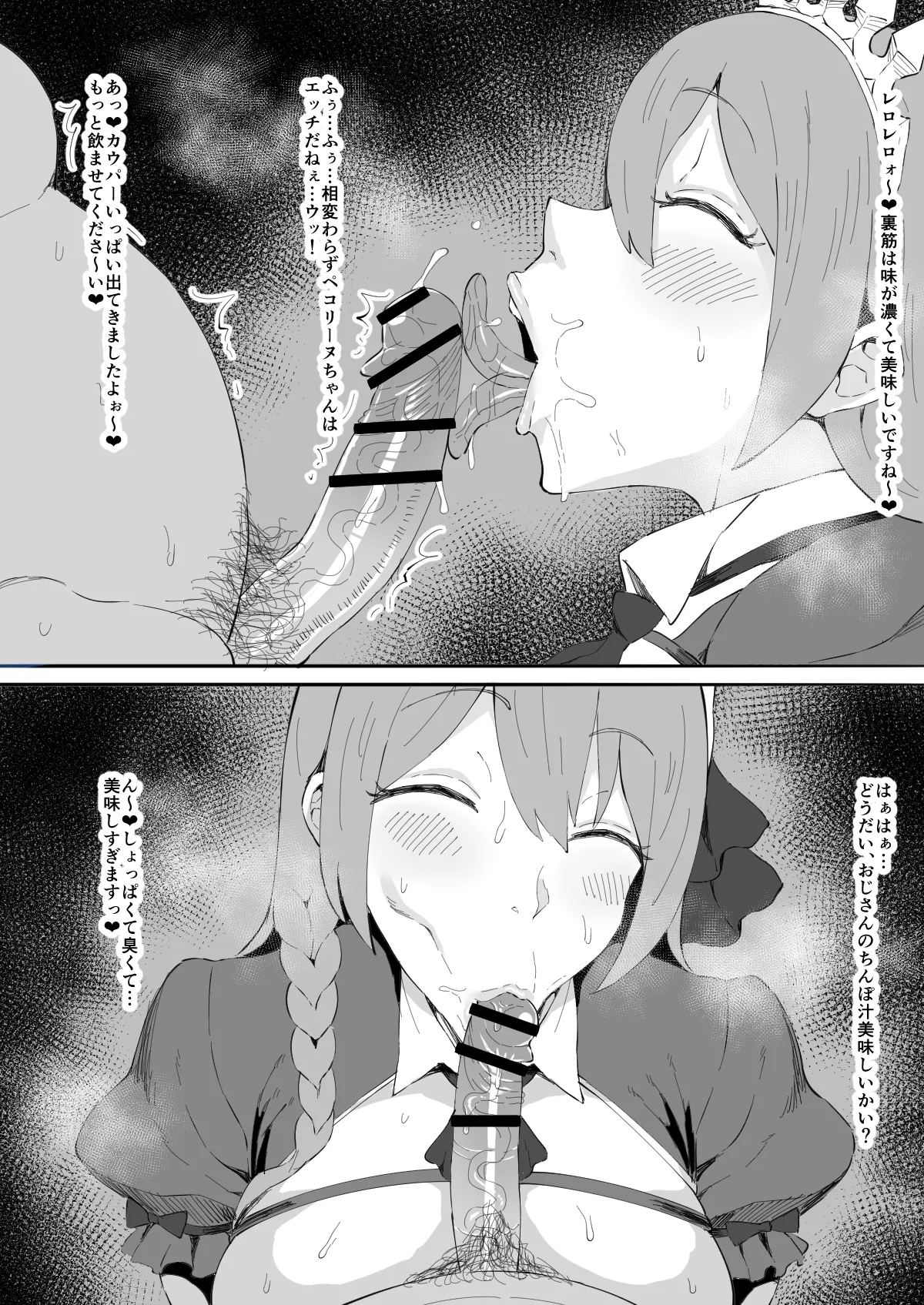 ペコリーヌ - Page 2