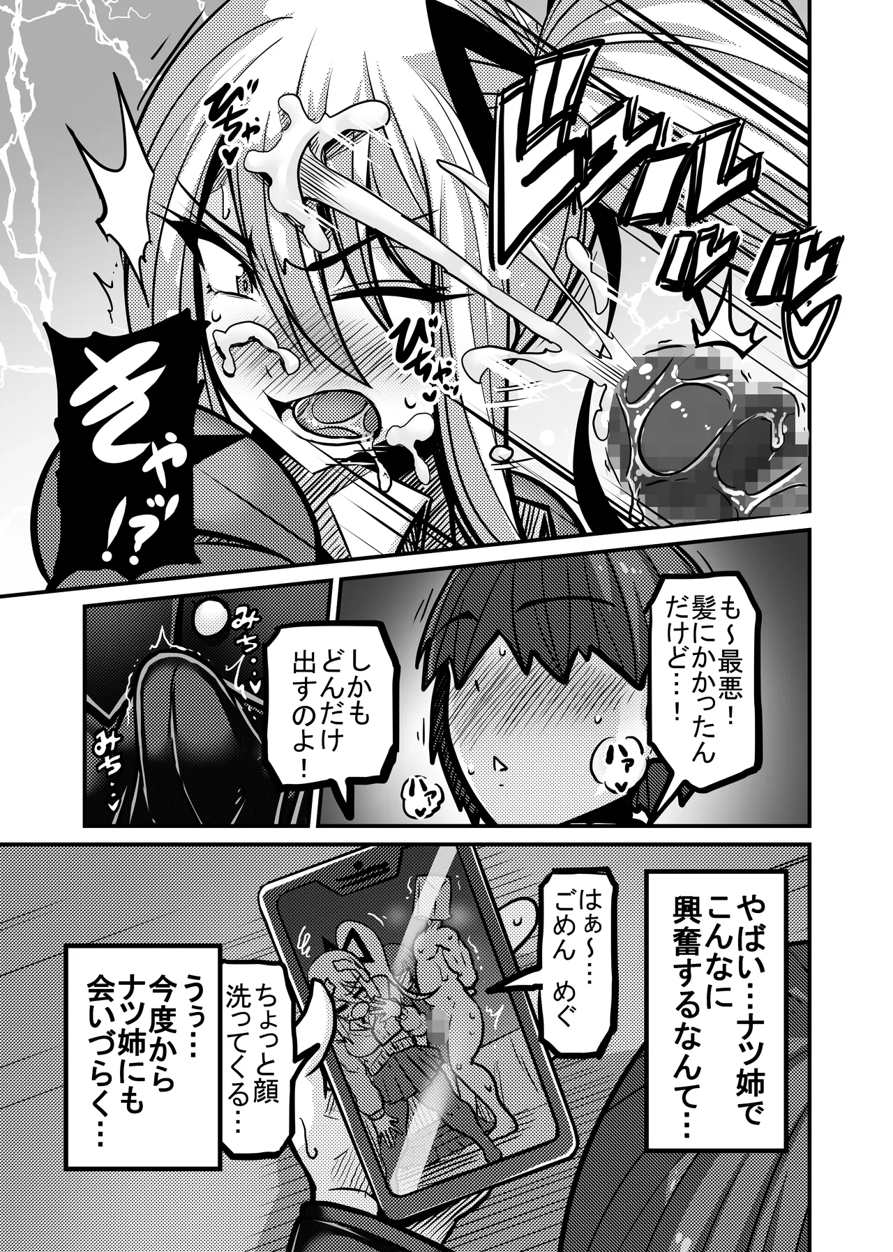 Aitsu ga Saki ni Saoyaku ni Narimashita 1 page 17 original parody - sweating kissing hentai manga - read online free