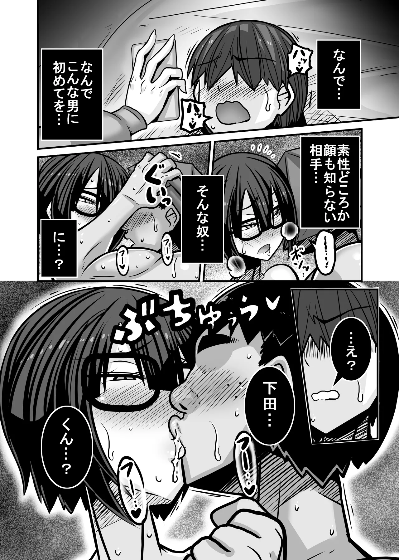 Aitsu ga Saki ni Saoyaku ni Narimashita 1 page 42 original parody - sweating kissing hentai manga - read online free