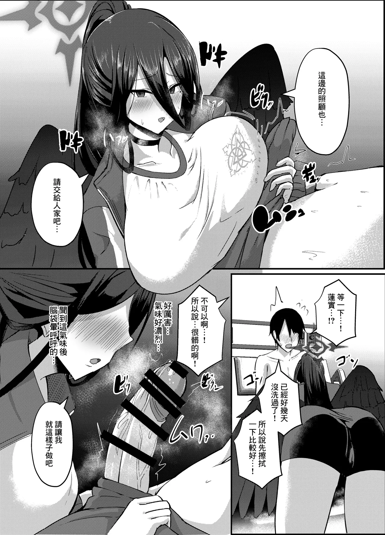 Watashi ga Osewa sa sete Itadakimasu - Page 5