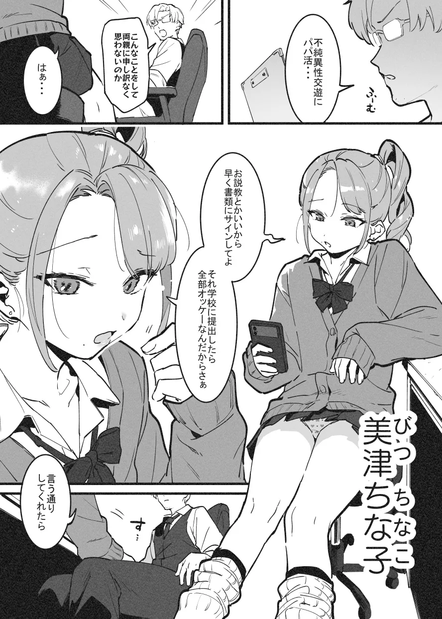 Binta de Kaiketsu! Rafu Sensei - Page 11