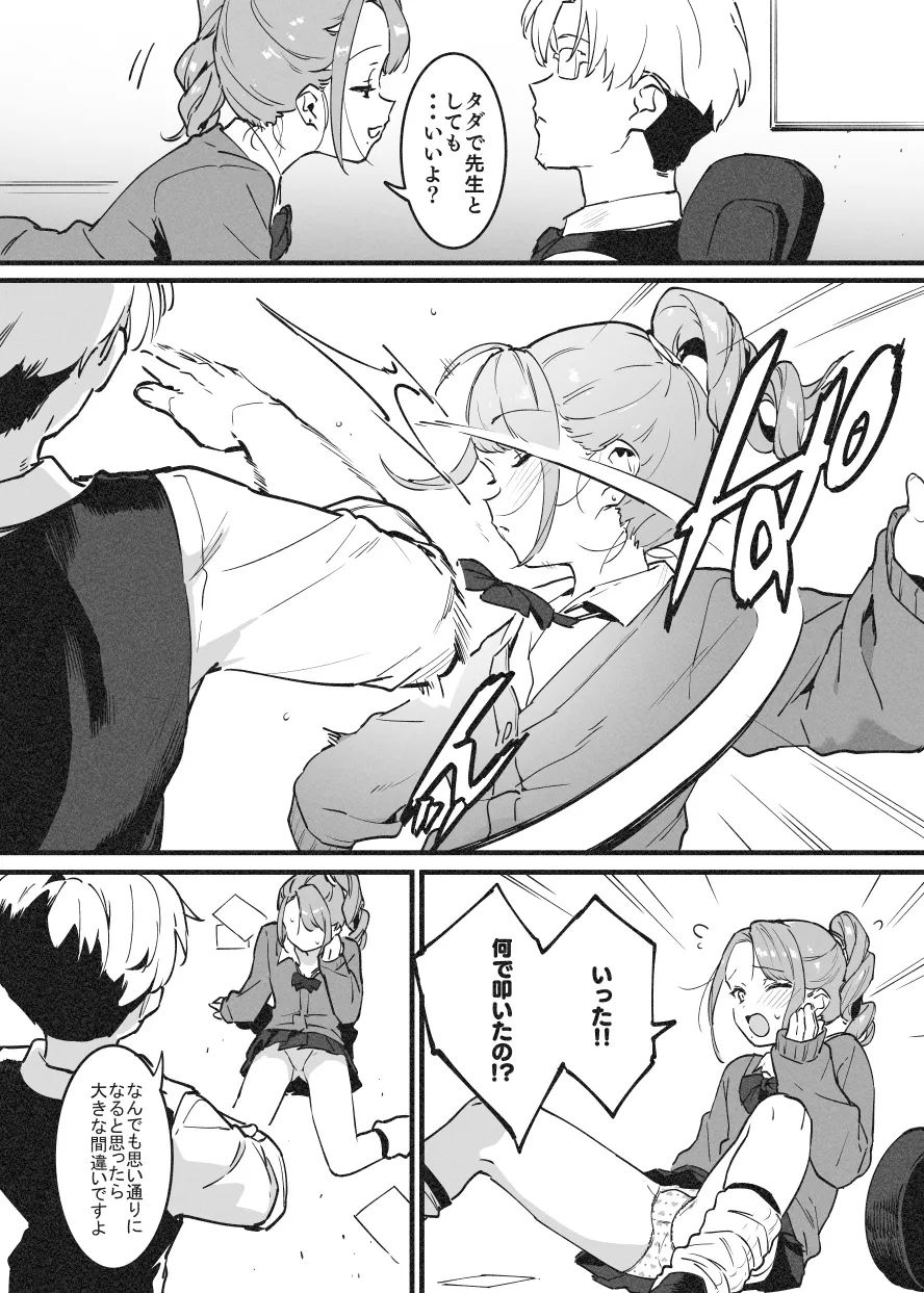 Binta de Kaiketsu! Rafu Sensei page 12 original parody - compilation ryona hentai manga - read online free