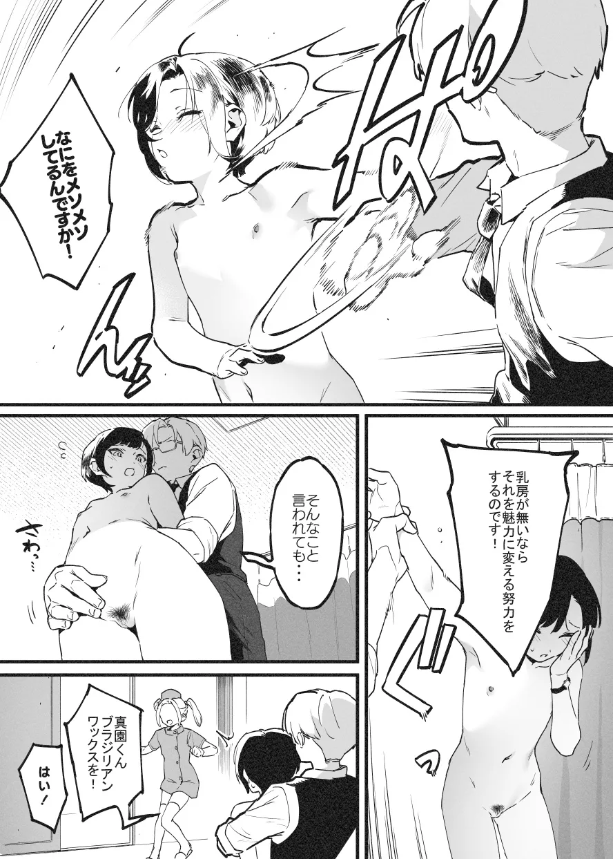 Binta de Kaiketsu! Rafu Sensei page 21 original parody - compilation ryona hentai manga - read online free