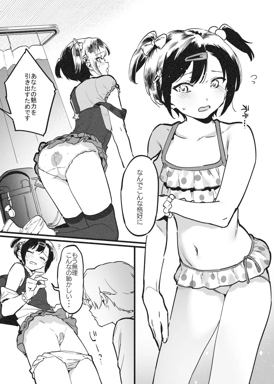Binta de Kaiketsu! Rafu Sensei page 23 original parody - compilation ryona hentai manga - read online free